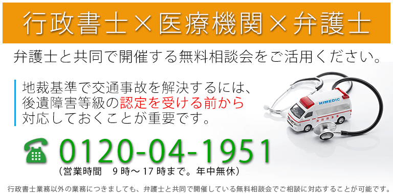 交通事故無料相談受付中！