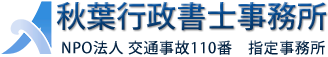 東京・埼玉で交通事故・後遺障害の無料相談のことならお任せください！