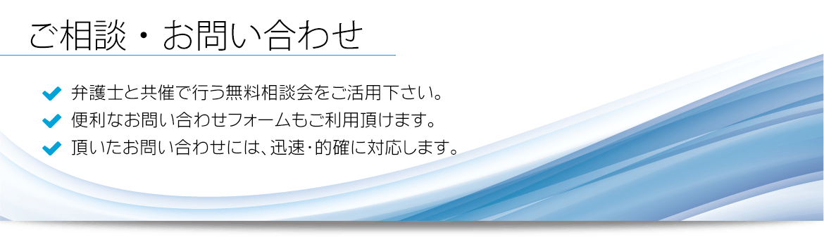 交通事故に関するお問い合わせはこちらから