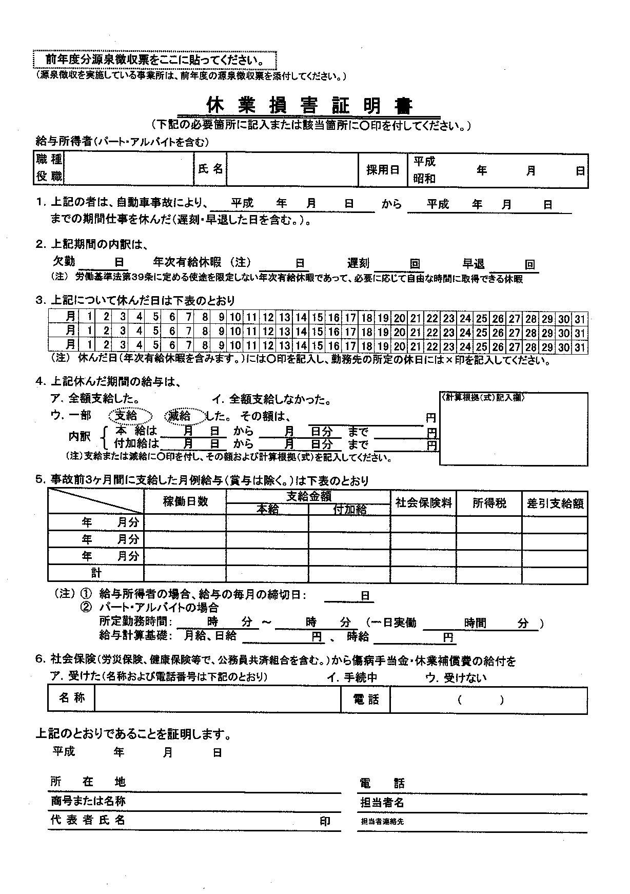 被害者様からのq A 通院の為に有給休暇を使ったのですが 休業損害証明書の書き方 後遺障害無料相談 秋葉行政書士事務所