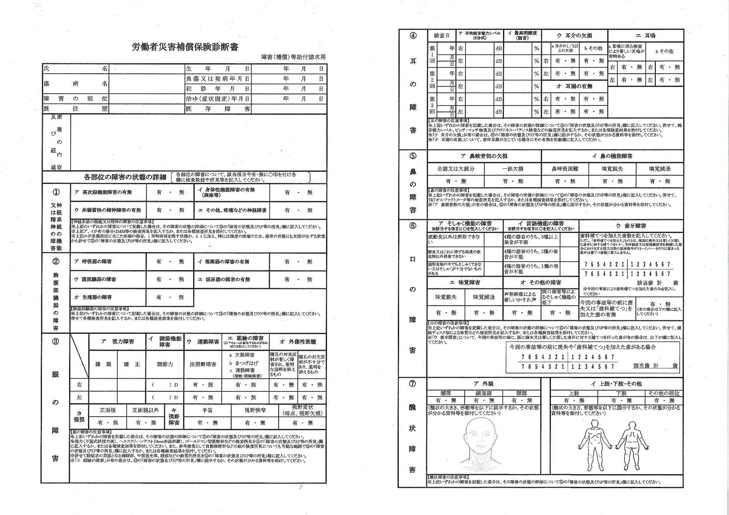 労災の障害給付・診断書が好改定！ この機に各制度の診断書を比較する